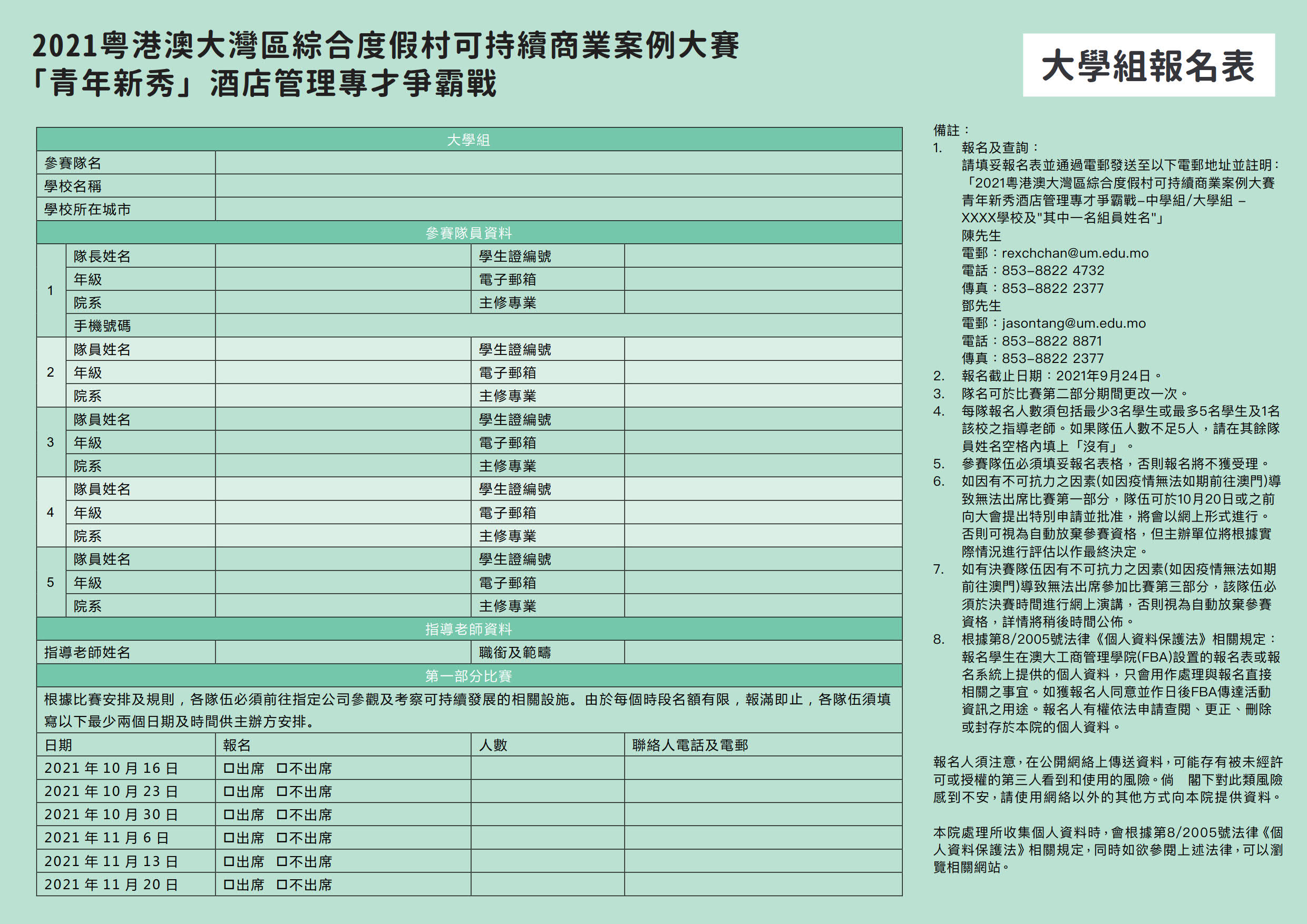 比賽章程 9