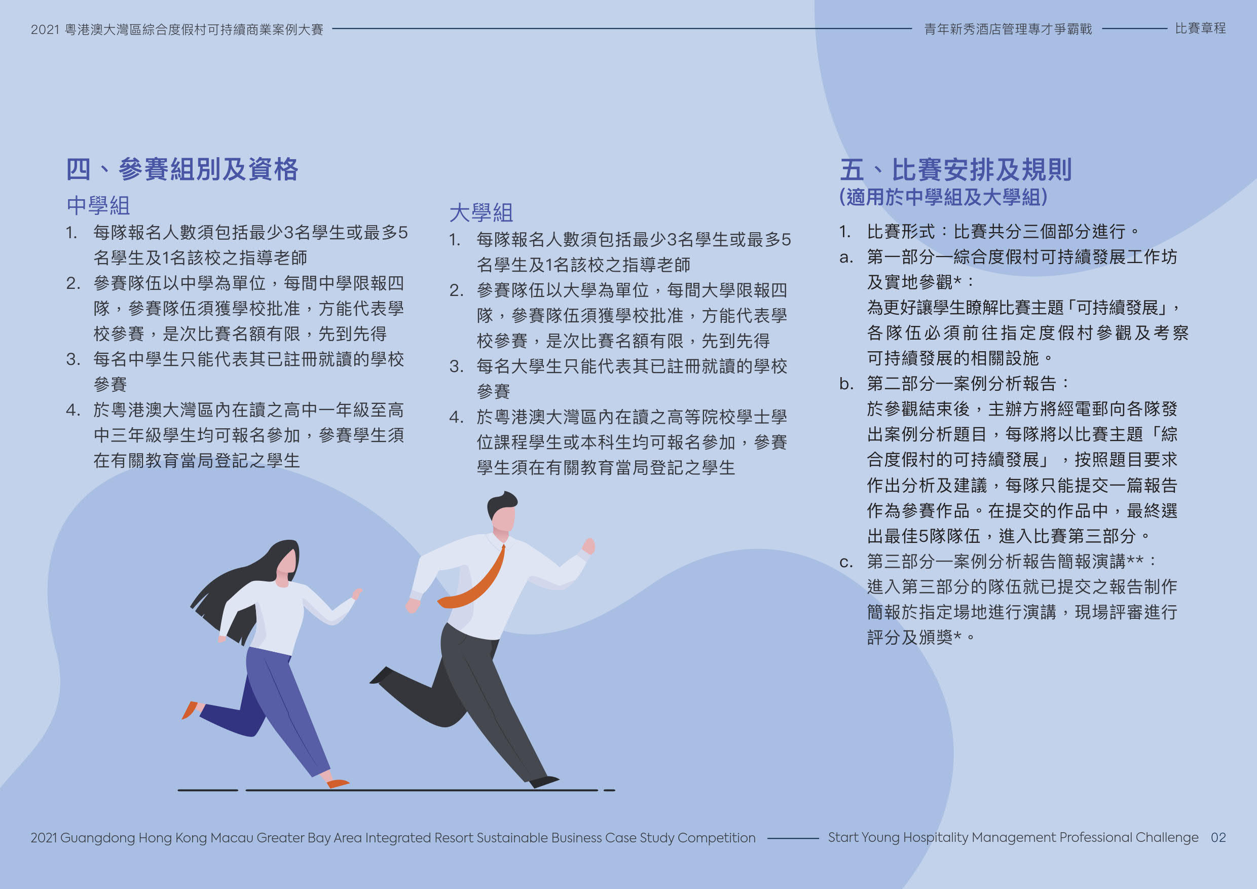 比賽章程 3