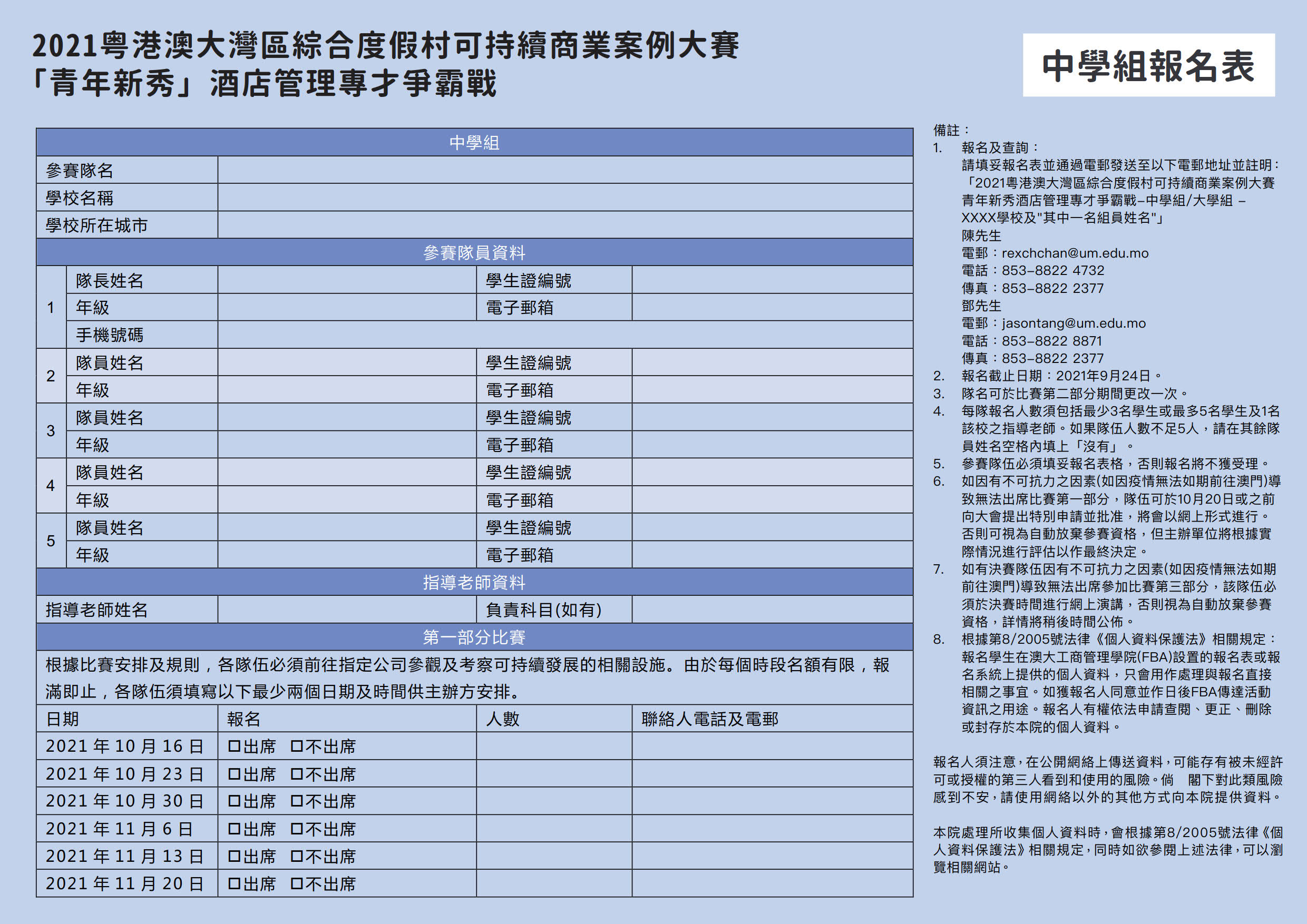 比賽章程 8