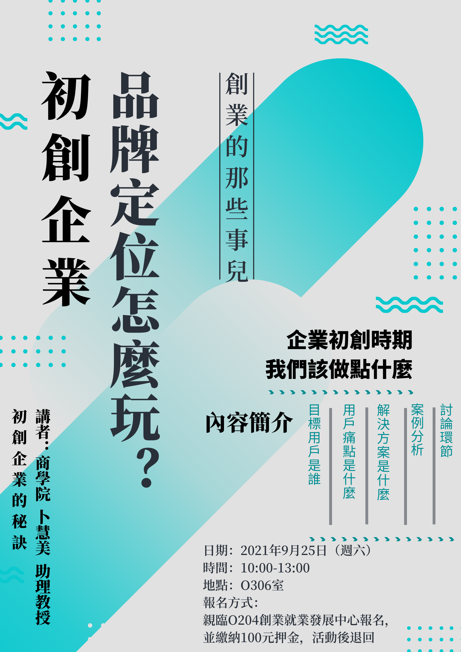 初創企業 品牌定位怎麼玩