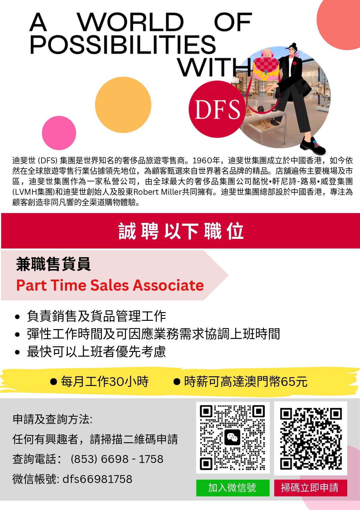20250116 DFS COTAI LIMITADA Job Advert Part Time Sales Associate 16 Jan 2025 page 0001