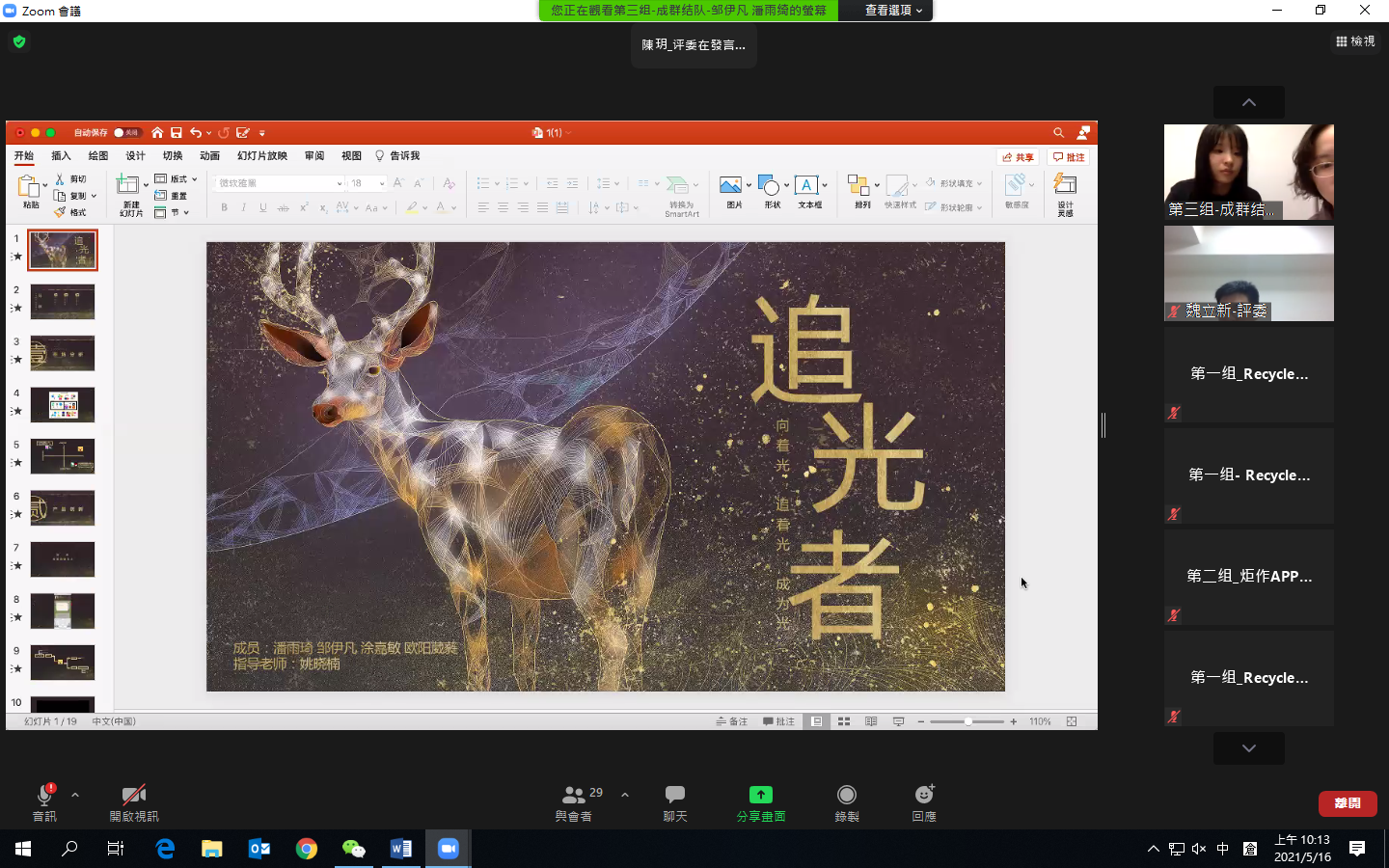 成群結隊