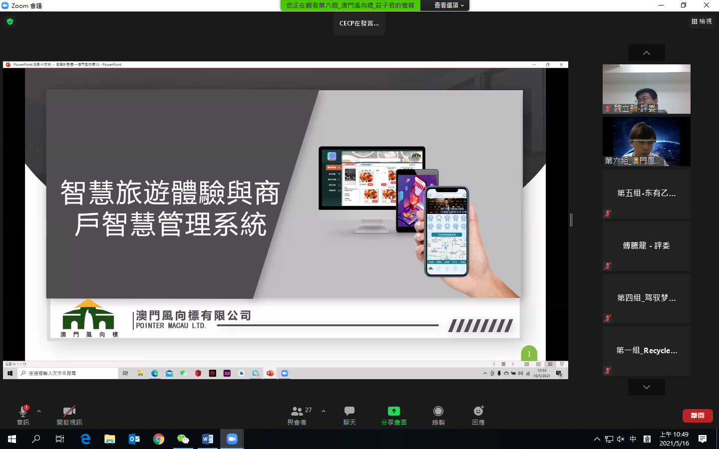 澳門風向標
