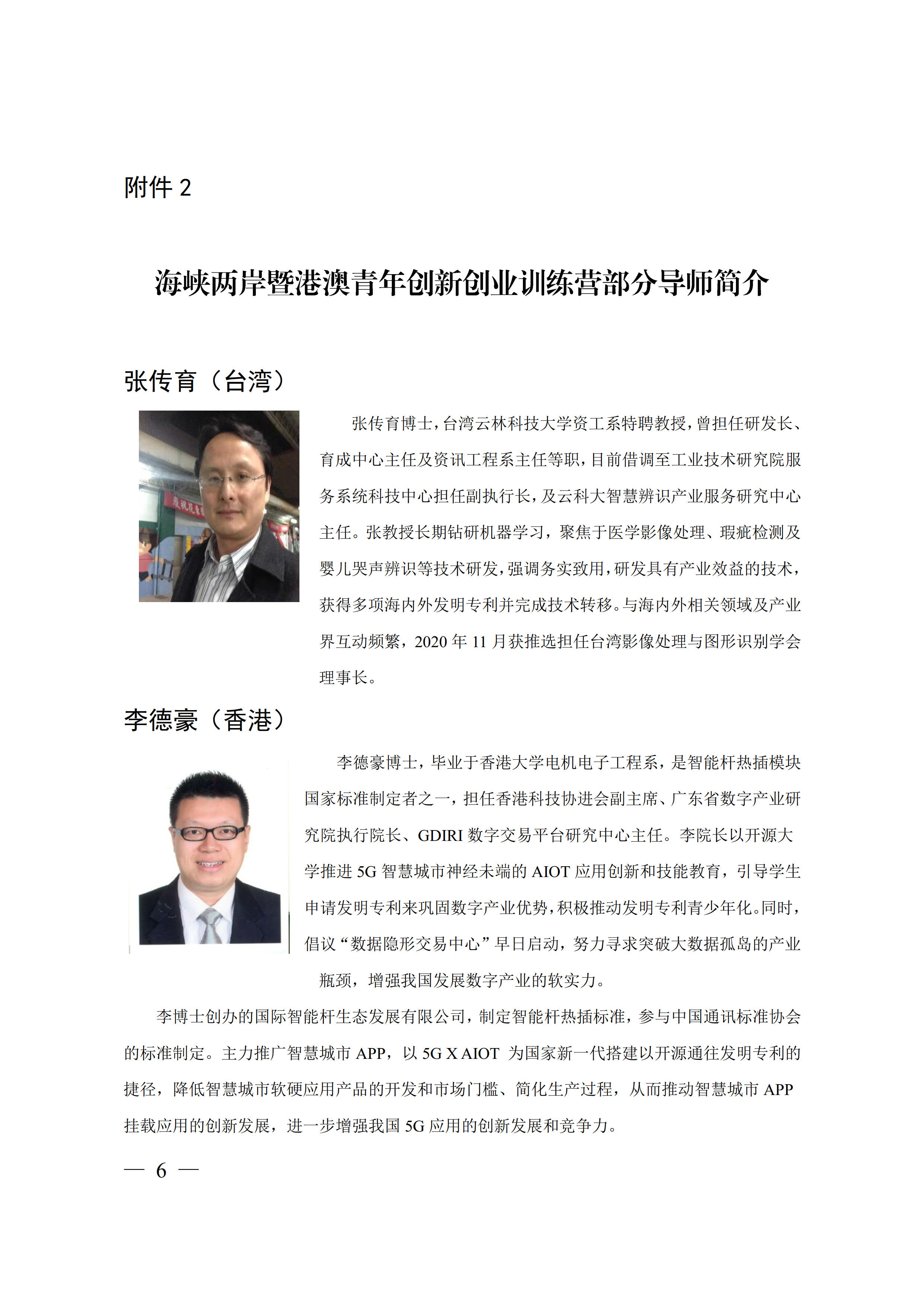 20210531 創業訓練營 05