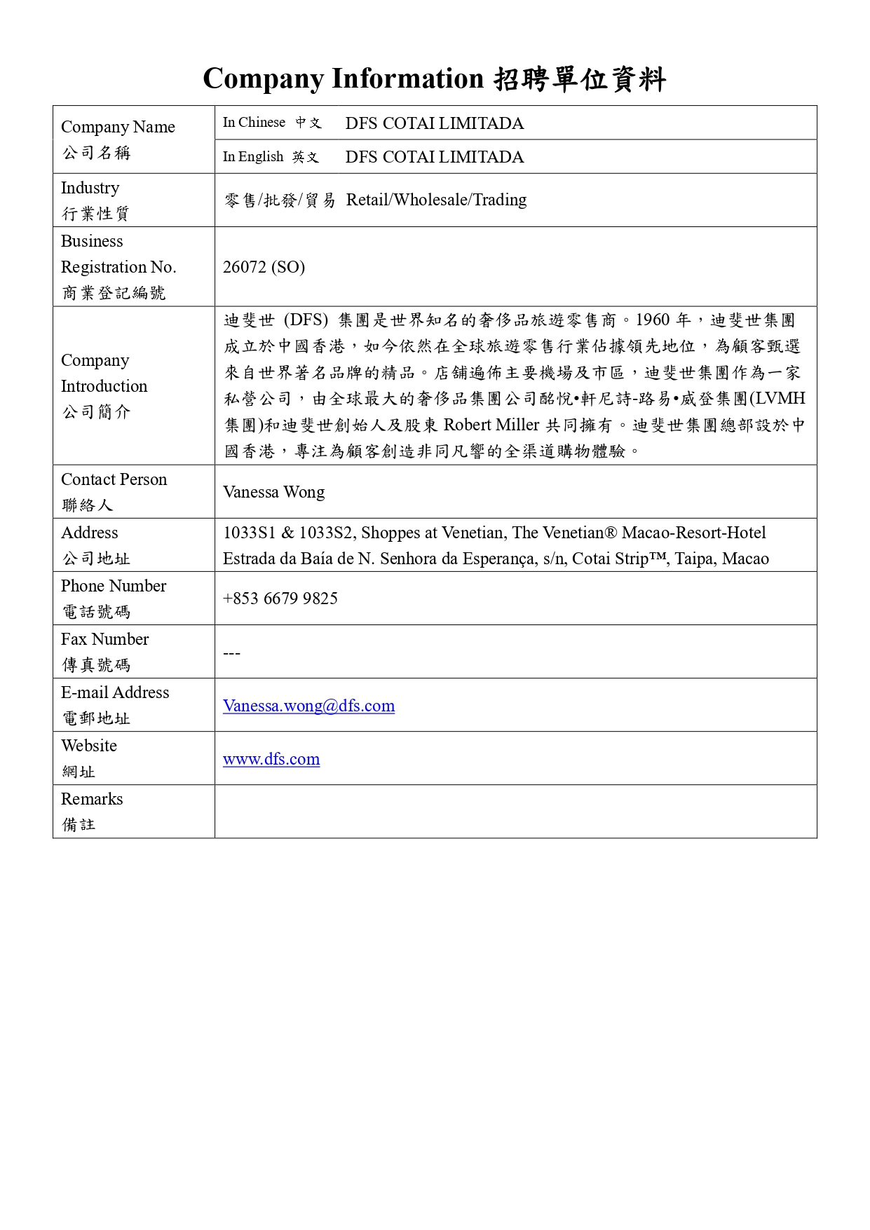 20250116 DFS COTAI LIMITADA Job Vacancy Form 職缺登記表 MUST CECP DFS page 0001