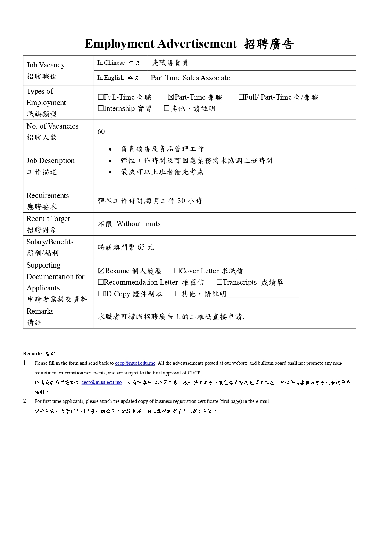 20250116 DFS COTAI LIMITADA Job Vacancy Form 職缺登記表 MUST CECP DFS page 0002