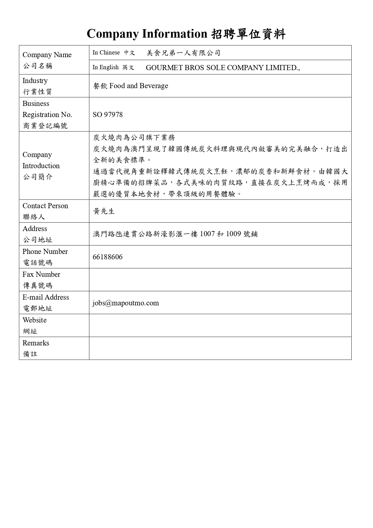 20241029 炭火燒肉 職缺登記表 MUST CECP page 0001