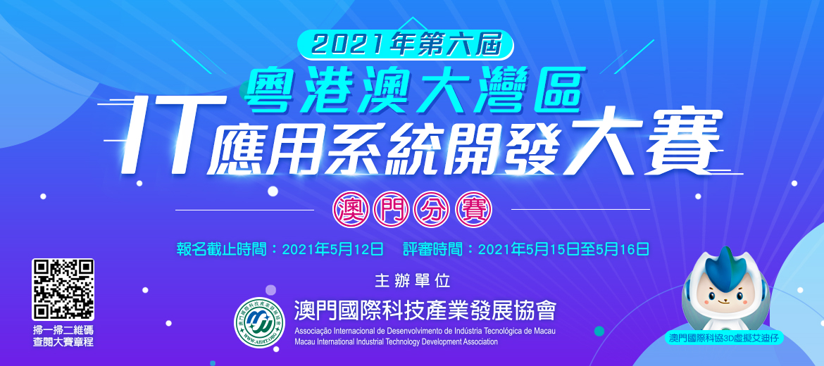 最終版 2021年IT大賽橫幅
