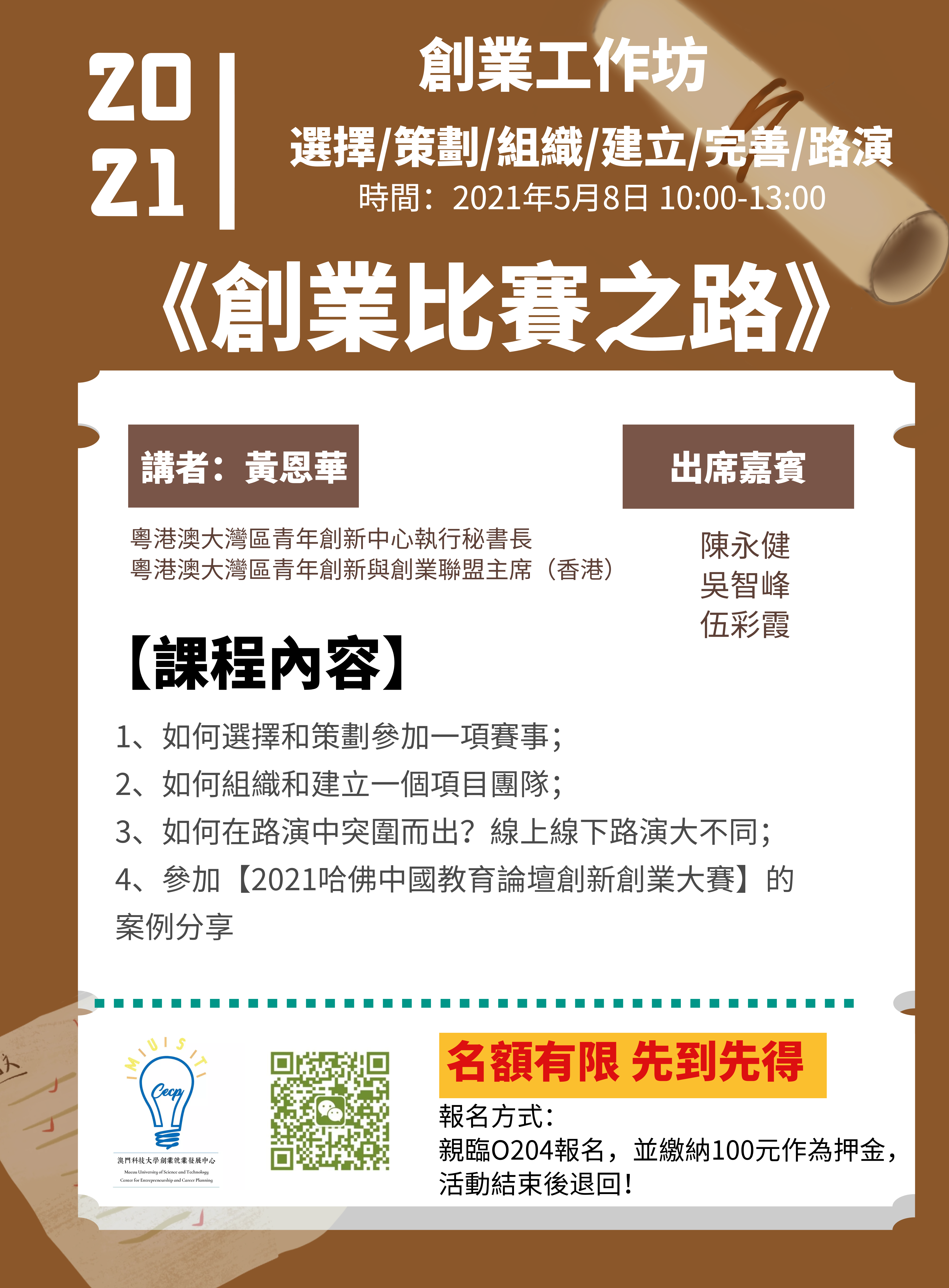 創業比賽之路 海報