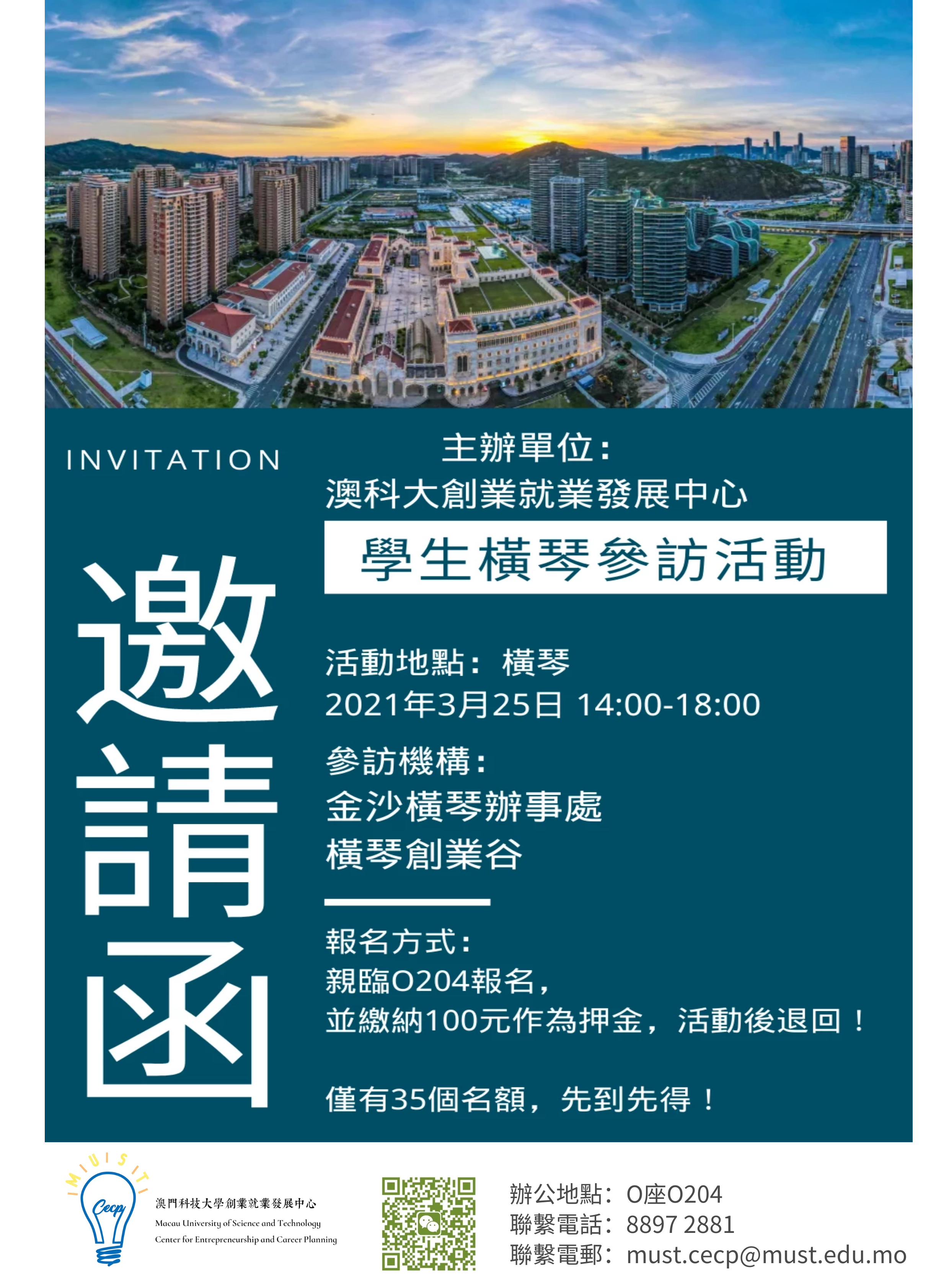 横琴半日游 海报