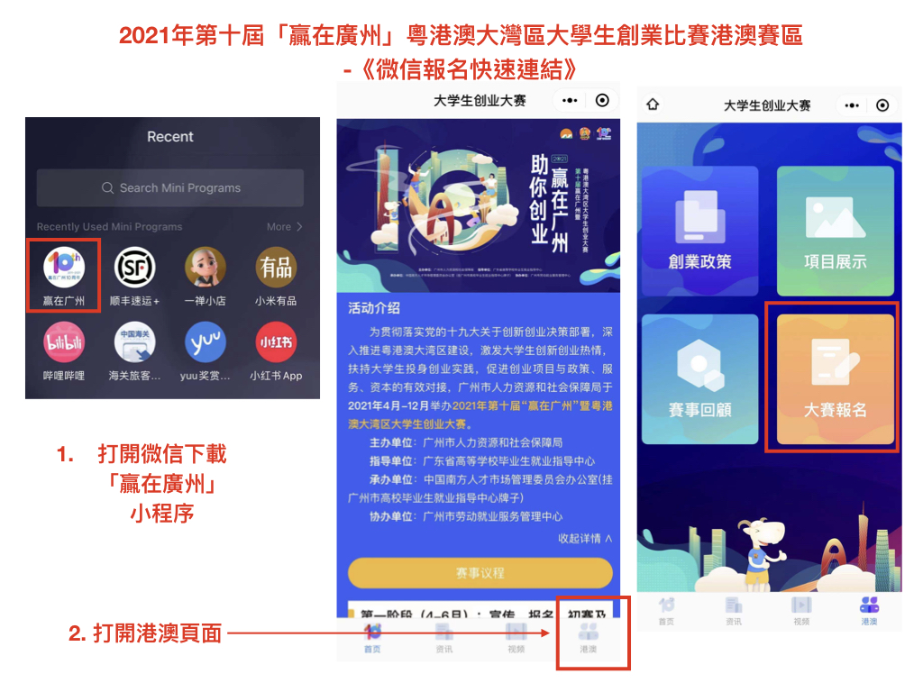 贏在廣州微信小程序報名
