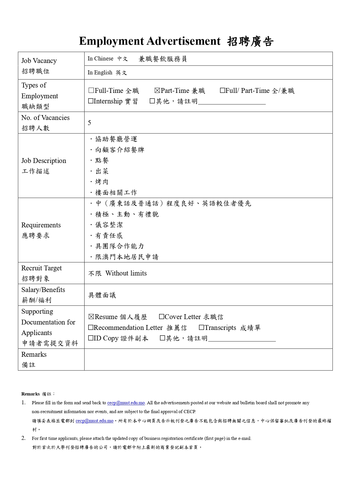 20241029 炭火燒肉 職缺登記表 MUST CECP page 0002
