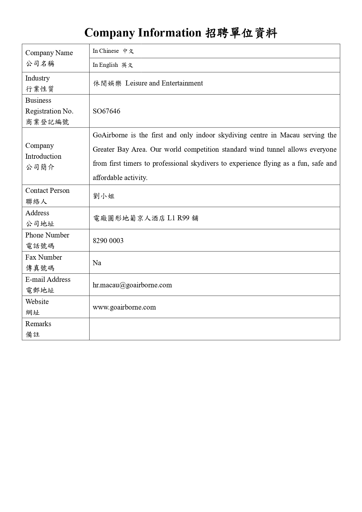 20240619 飛翔室內跳傘澳門有限公司 Job Vacancy Form 職缺登記表 MUST 銷售主任 2024 page 0001