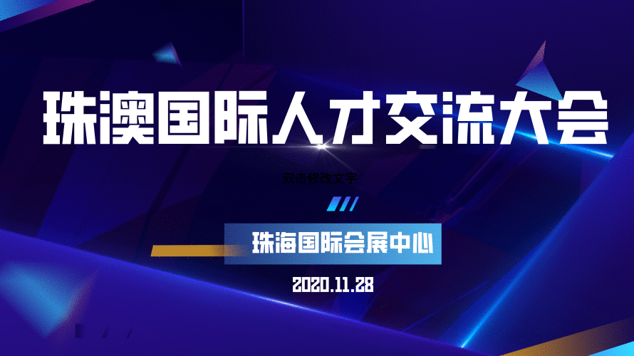 20201030 zhuhai