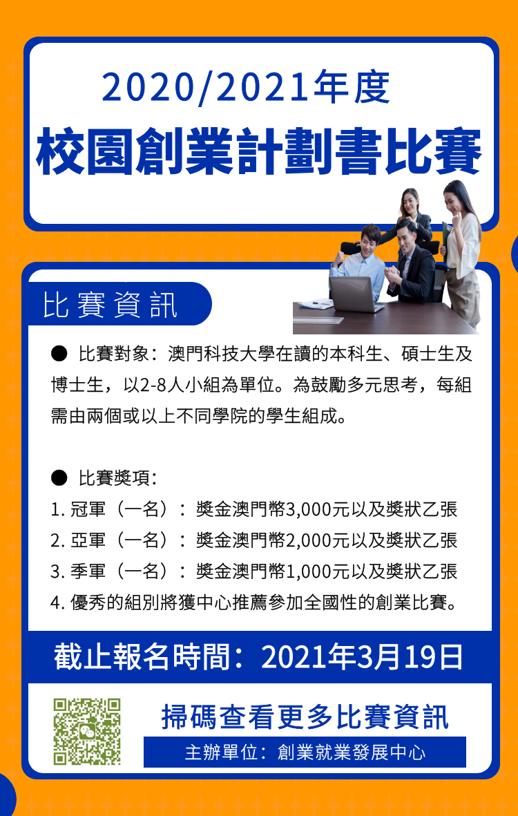 校園創業計劃書比賽2021