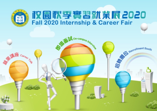 fall 2020 internship and career fair