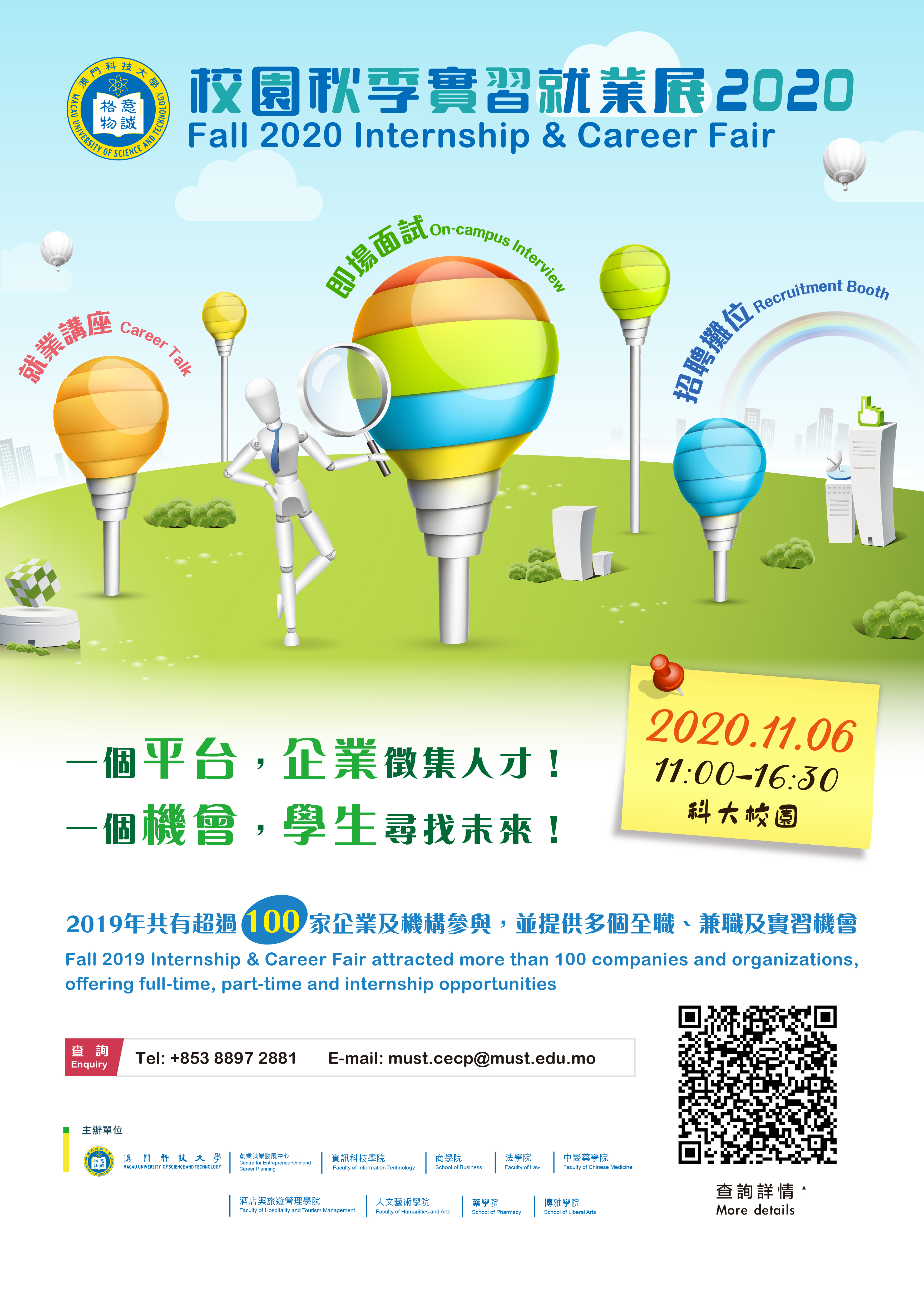 2020秋季實習就業展poster