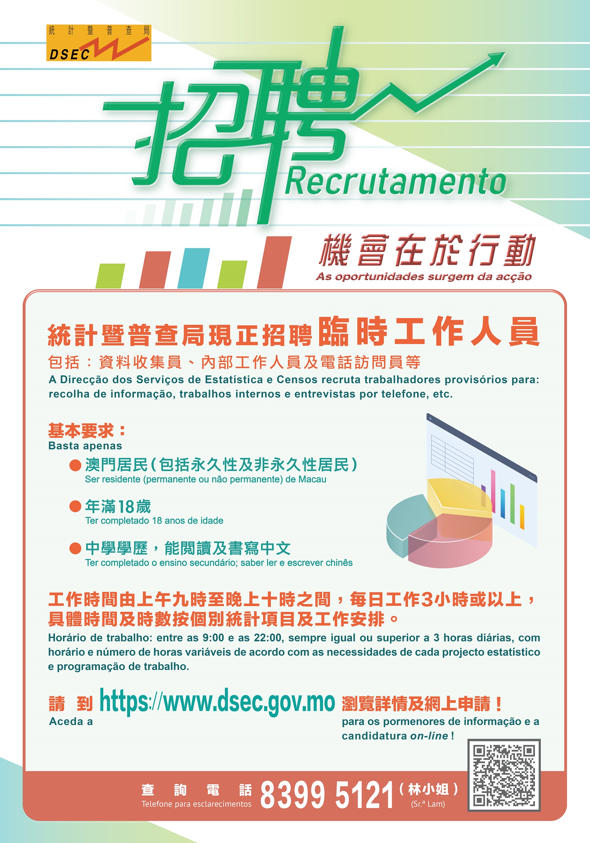 20240408 統計局 臨時工作人員招聘宣傳海報