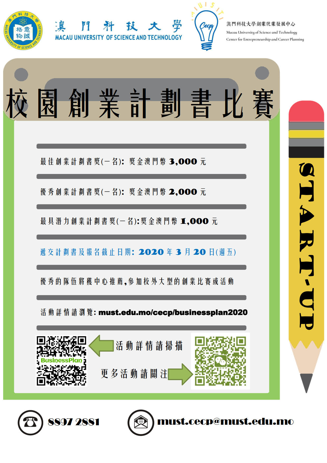 2020校園創業計劃書 海報02
