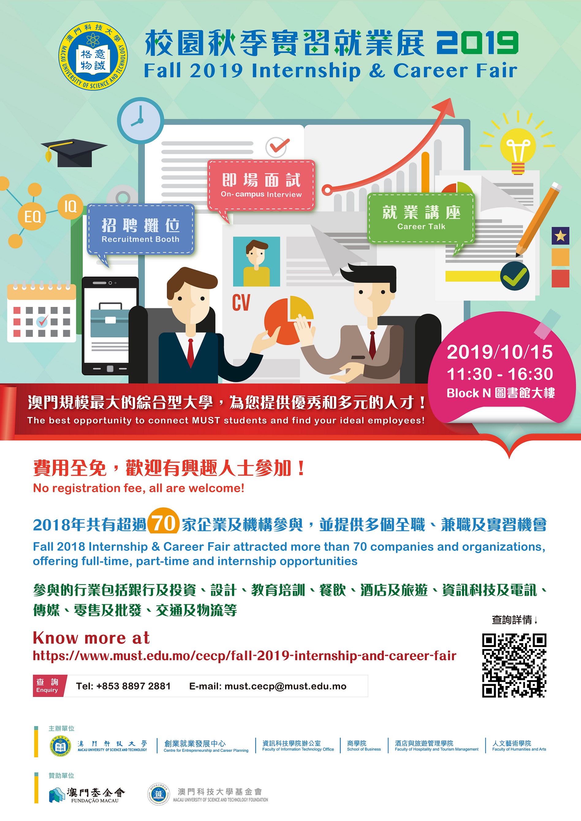 校園秋季實習就業展2019poster