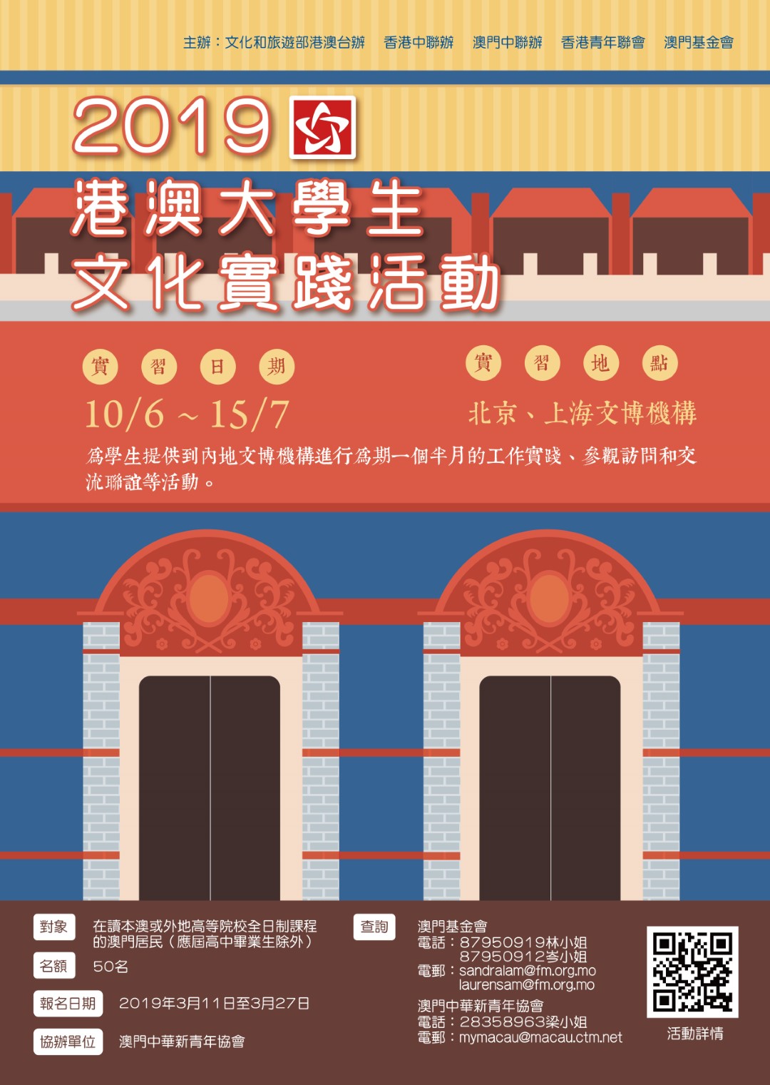 2019年港澳大學生文化實踐活動