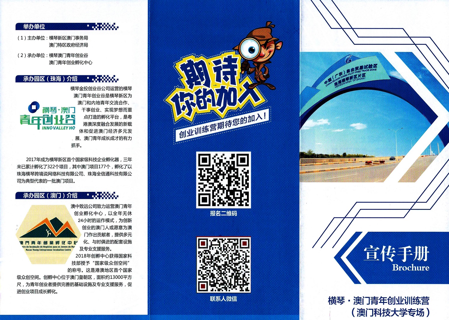 190329 橫琴 澳門青年創業訓練營 2