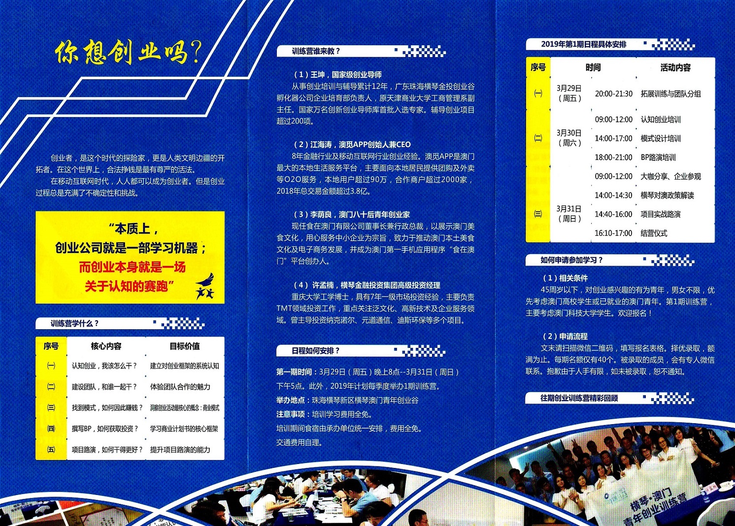 190329 橫琴 澳門青年創業訓練營