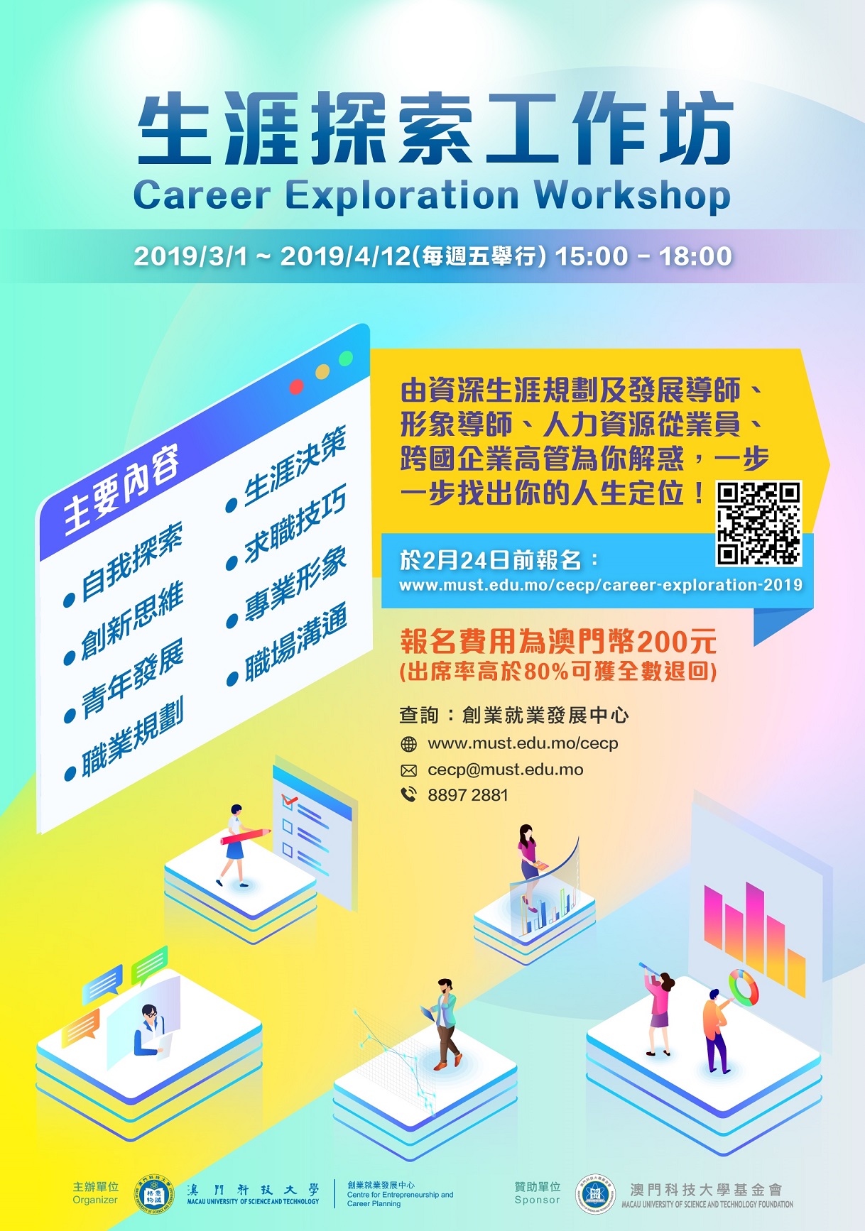 CECP生涯探索工作坊