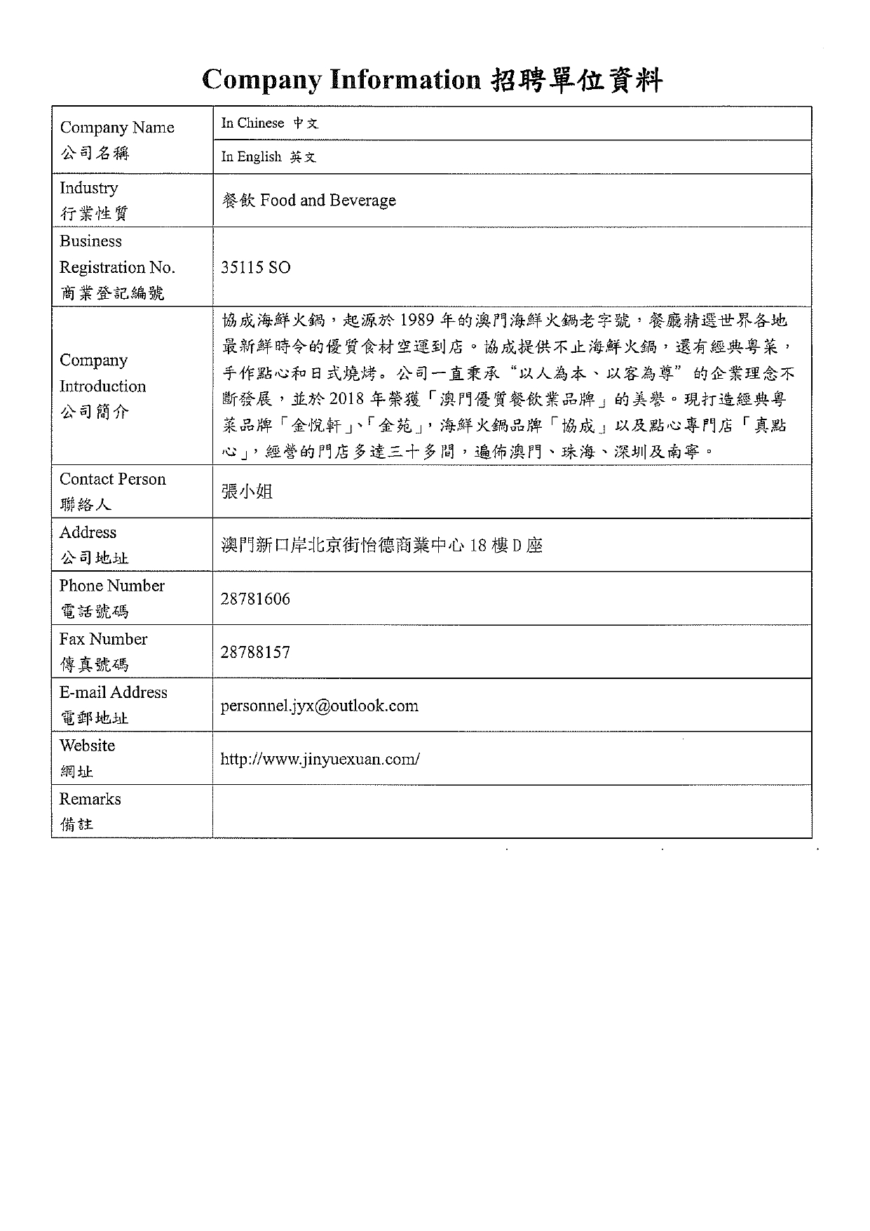 20230704 協成海鮮火鍋招聘資料 page 0001