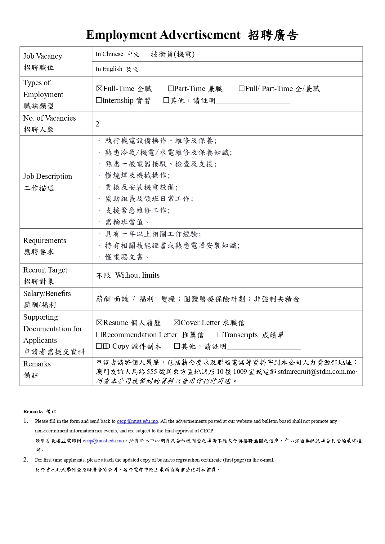 技術員機電STDM page 0002