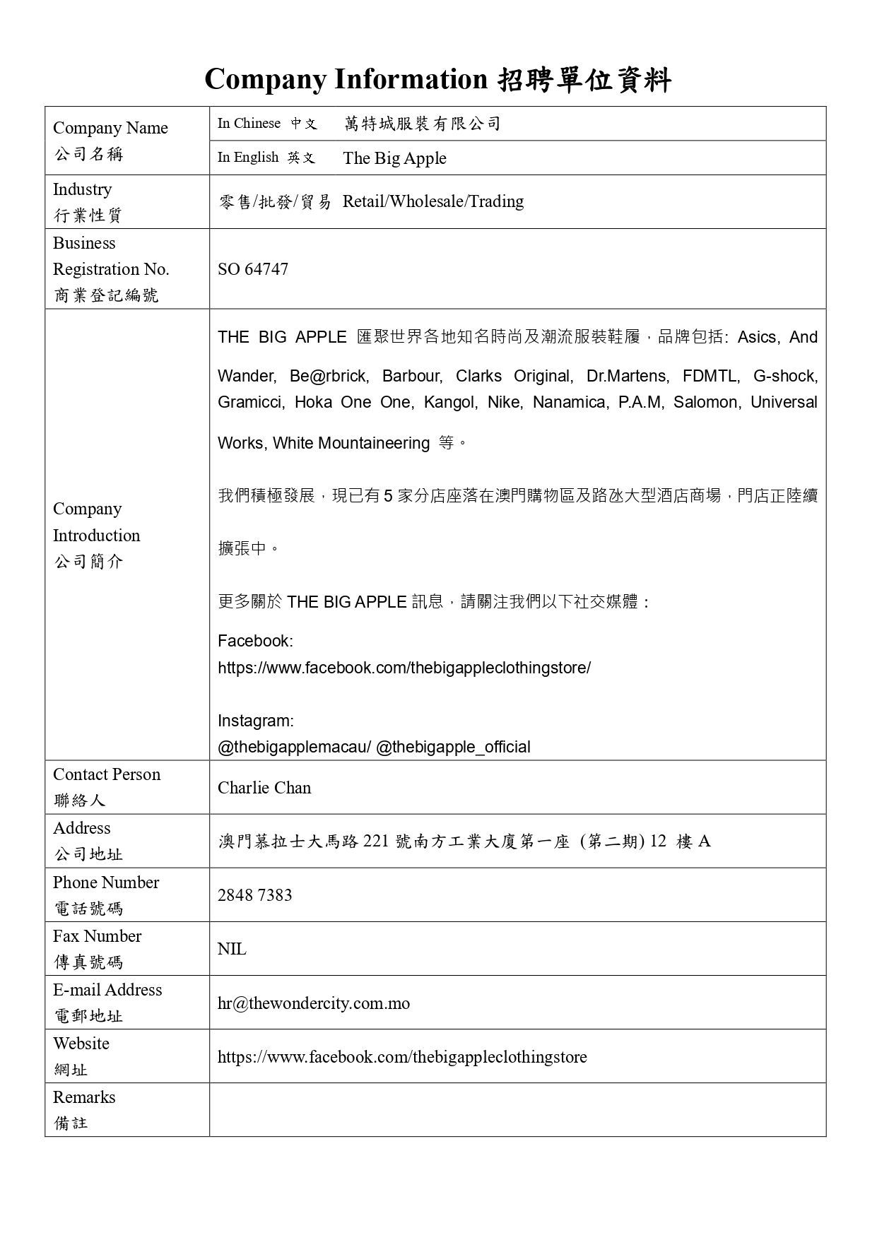 20230609 萬特城服裝 page 0001