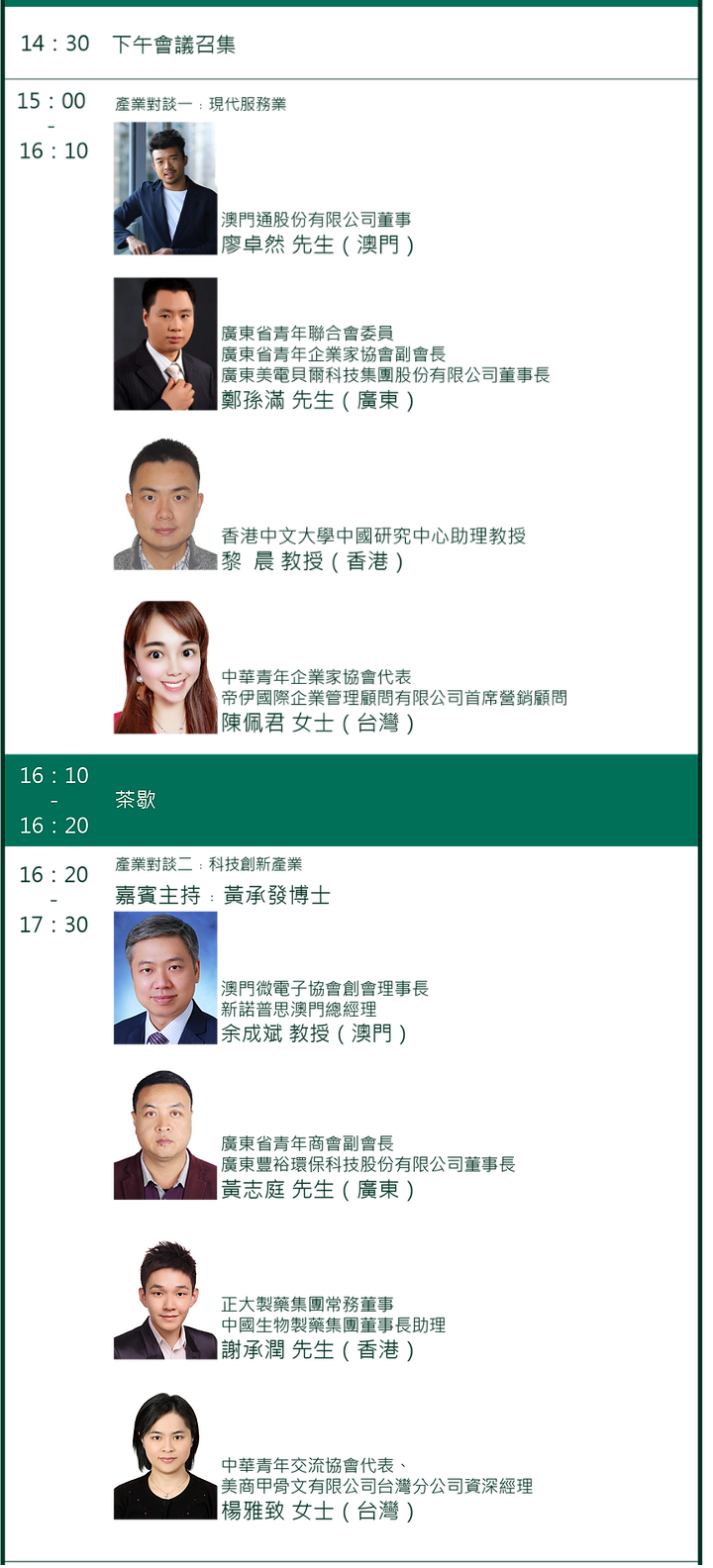 天下為公中華情 日程