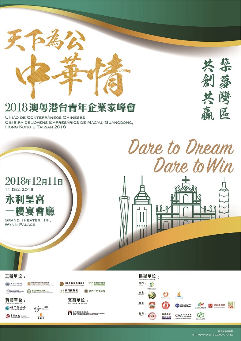 天下為公中華情 海報