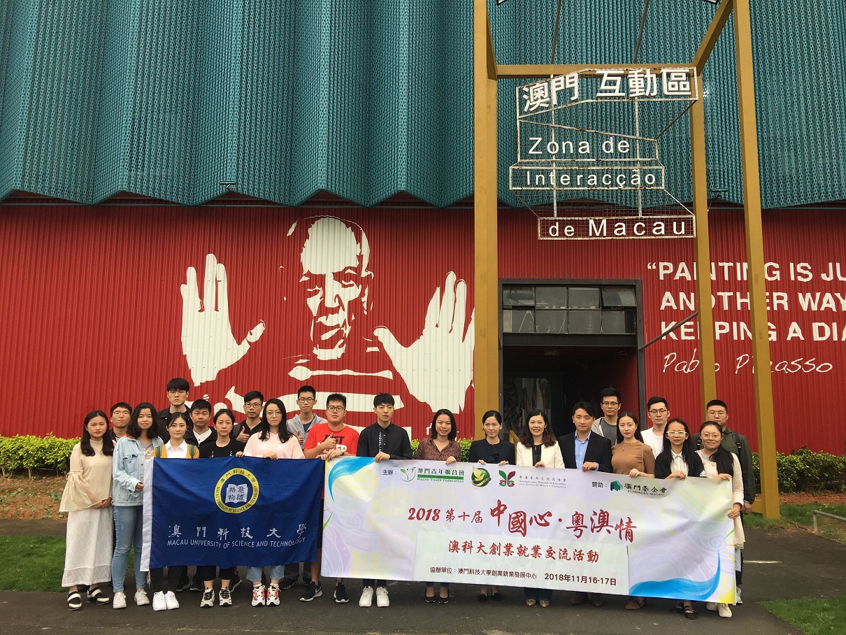 師生一行在中山760文化創意產業園澳門互動區前合照