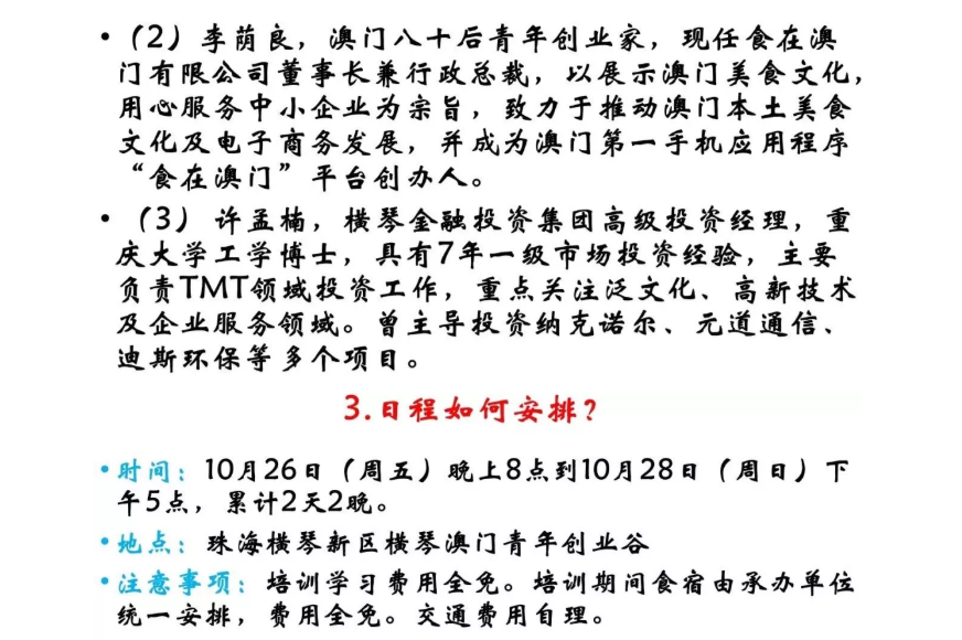 澳門青年創業訓練營