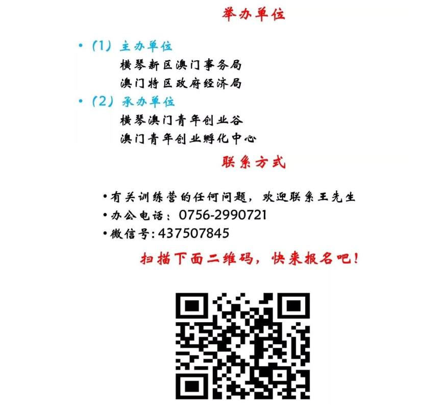 澳門青年創業訓練營