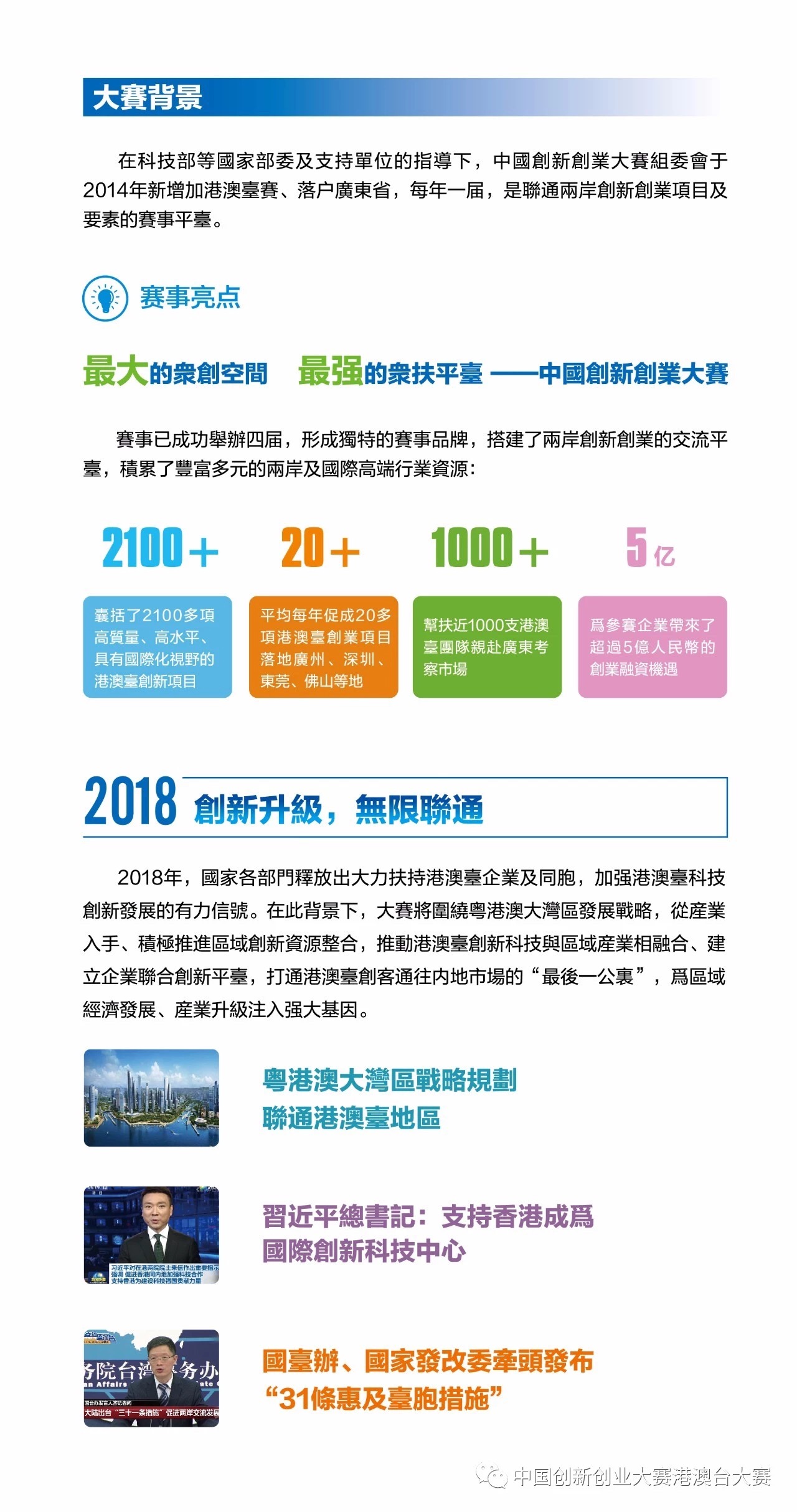 第七屆中國創新創業大賽港澳台賽 1