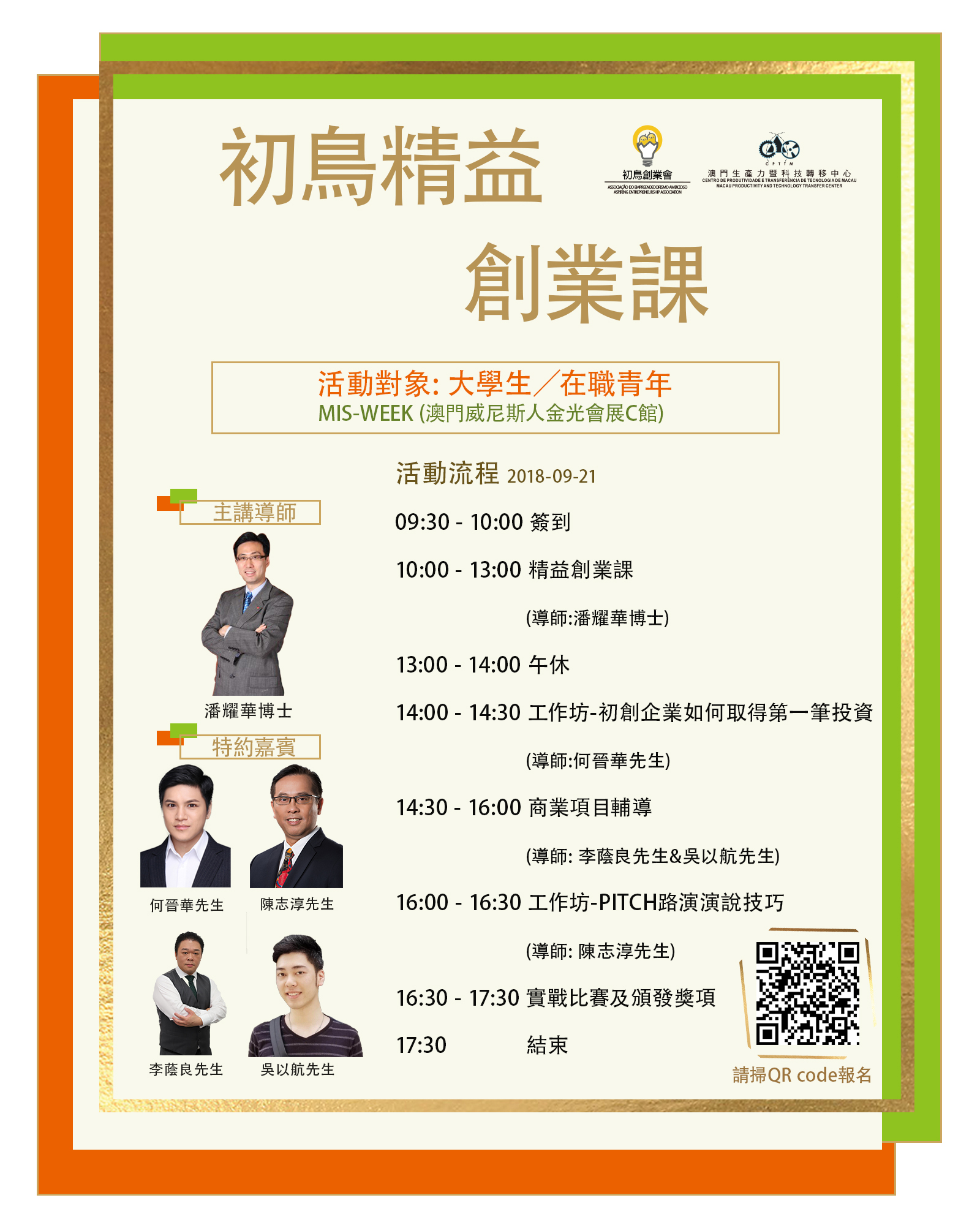 初鳥精益創業日 Update