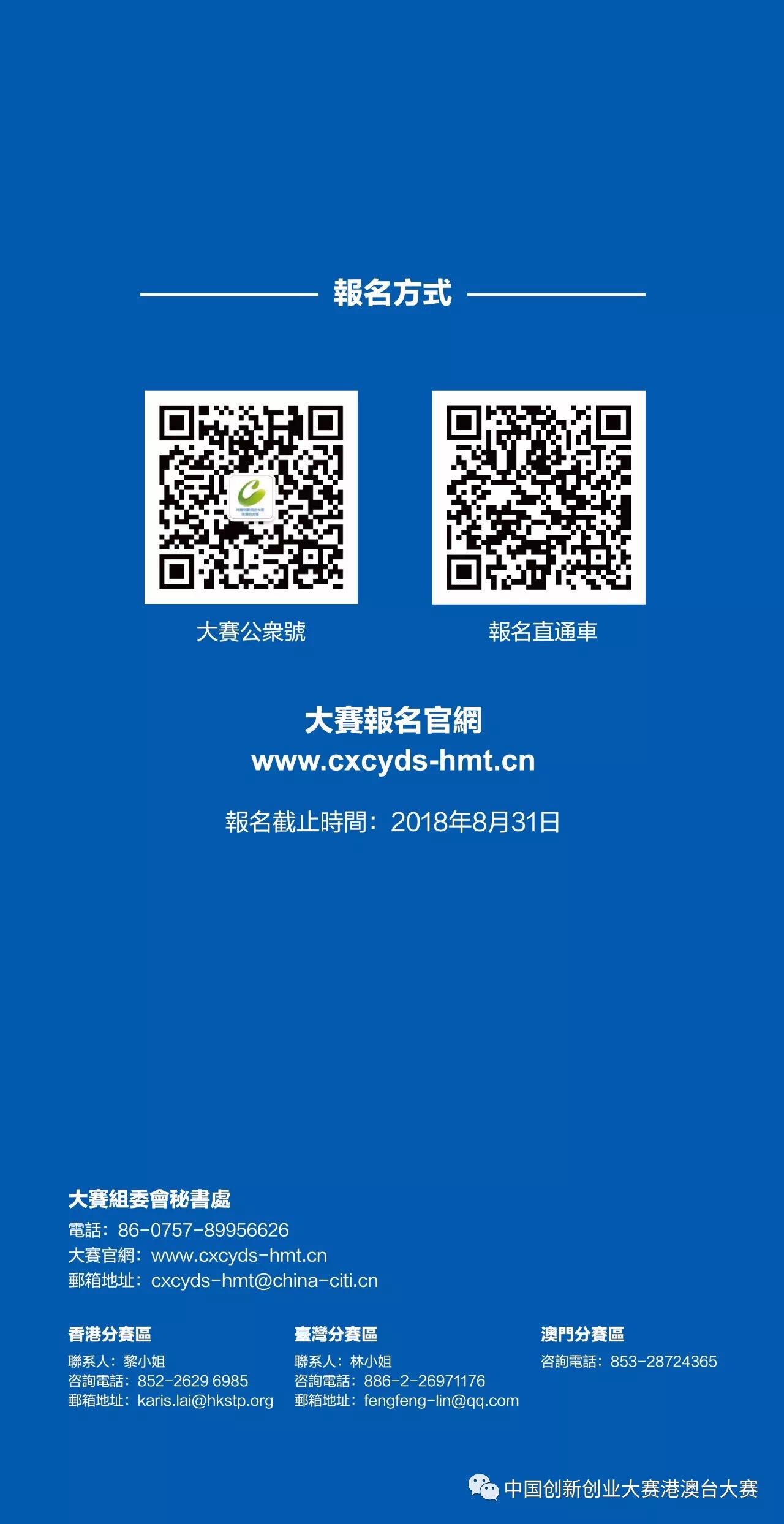 第七屆中國創新創業大賽港澳台賽 1