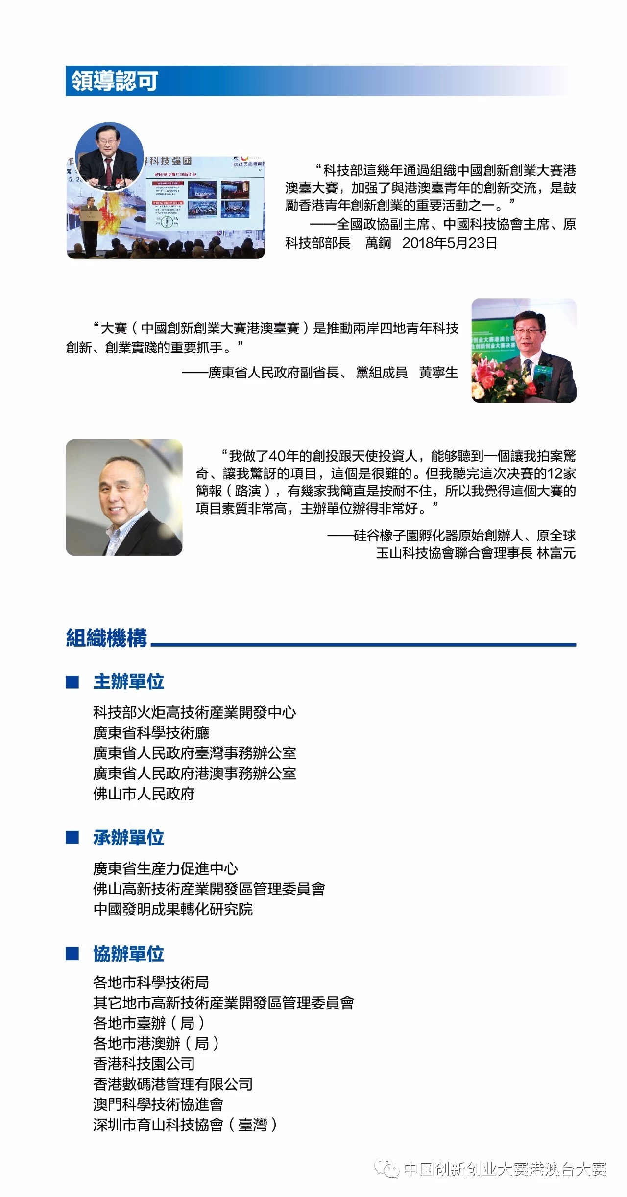 第七屆中國創新創業大賽港澳台賽 1