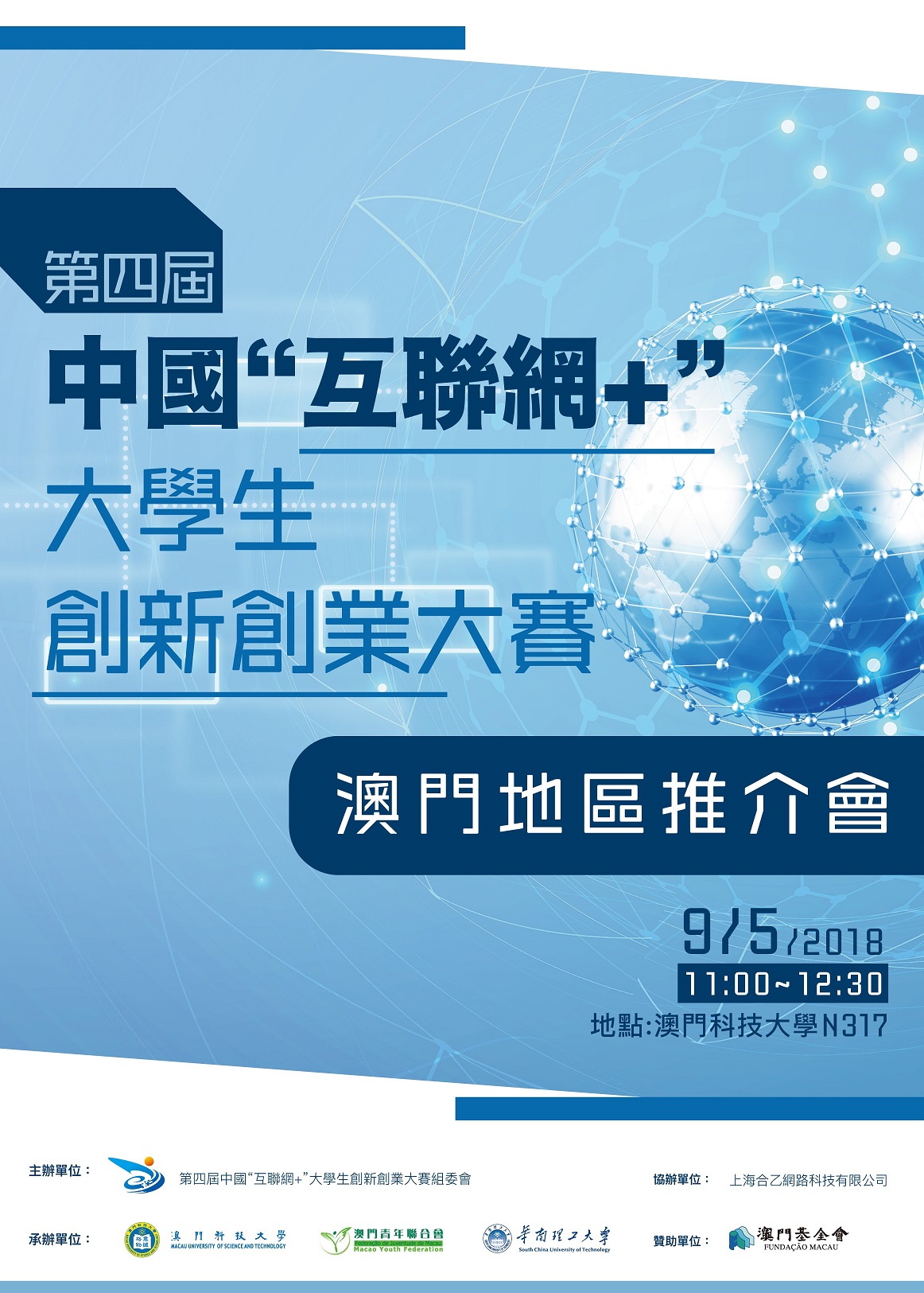 180509 第四屆中國互聯網