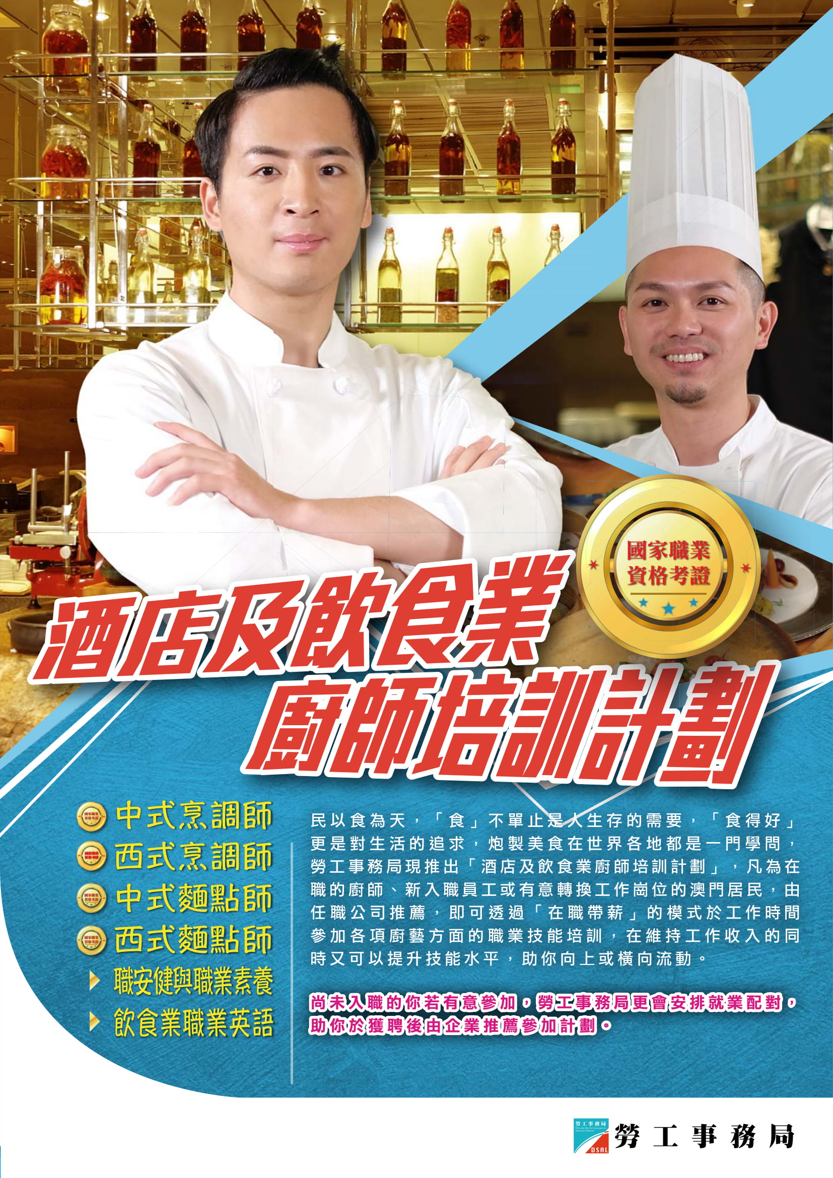 180423 酒店及飲食業廚師培訓計劃 1