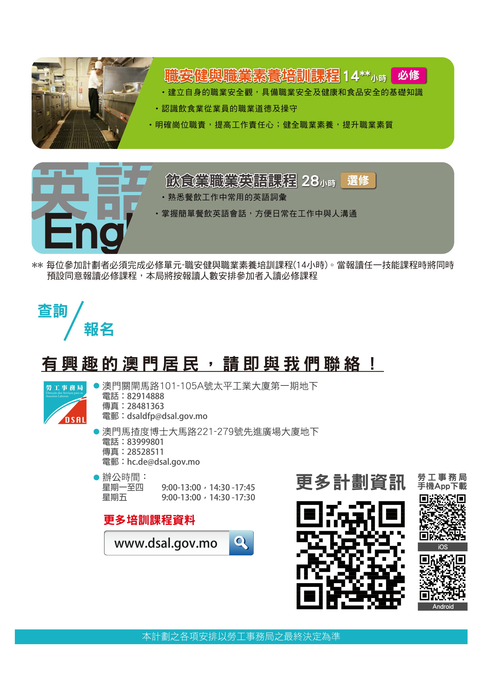 180423 酒店及飲食業廚師培訓計劃 4