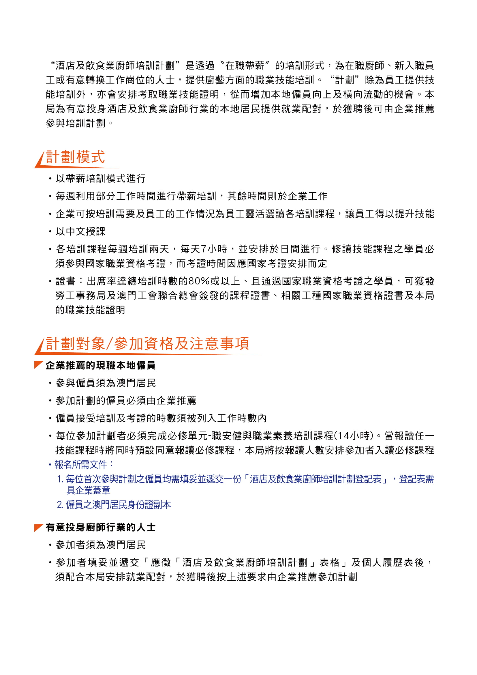 180423 酒店及飲食業廚師培訓計劃 2