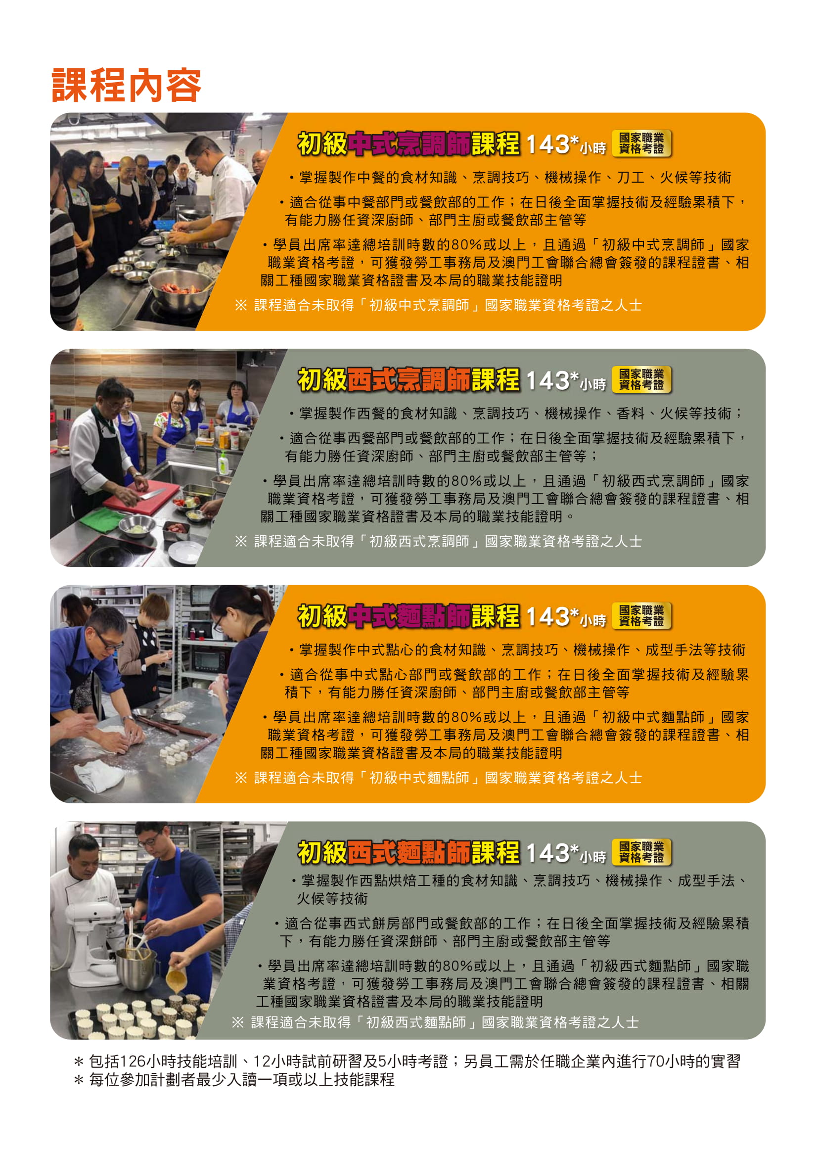 180423 酒店及飲食業廚師培訓計劃 3