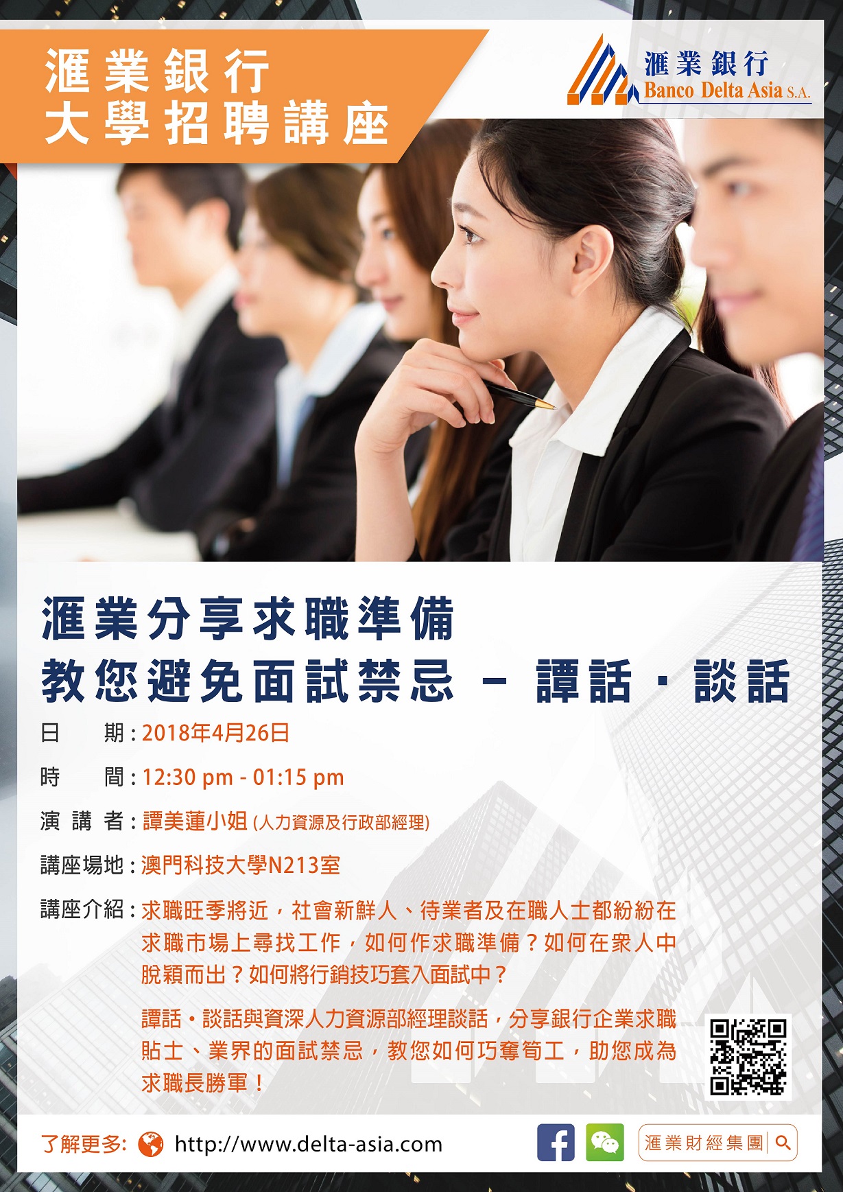 180426 滙業 Career Talk