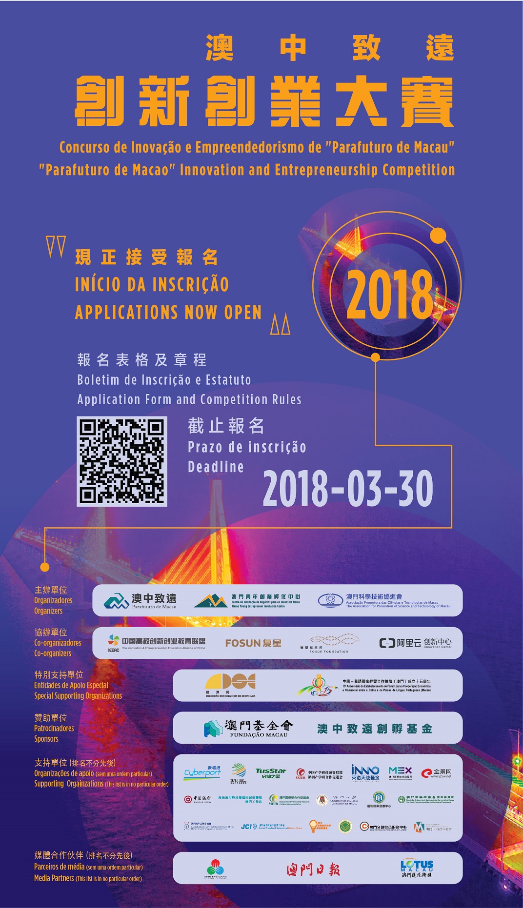 澳中致遠比賽 7