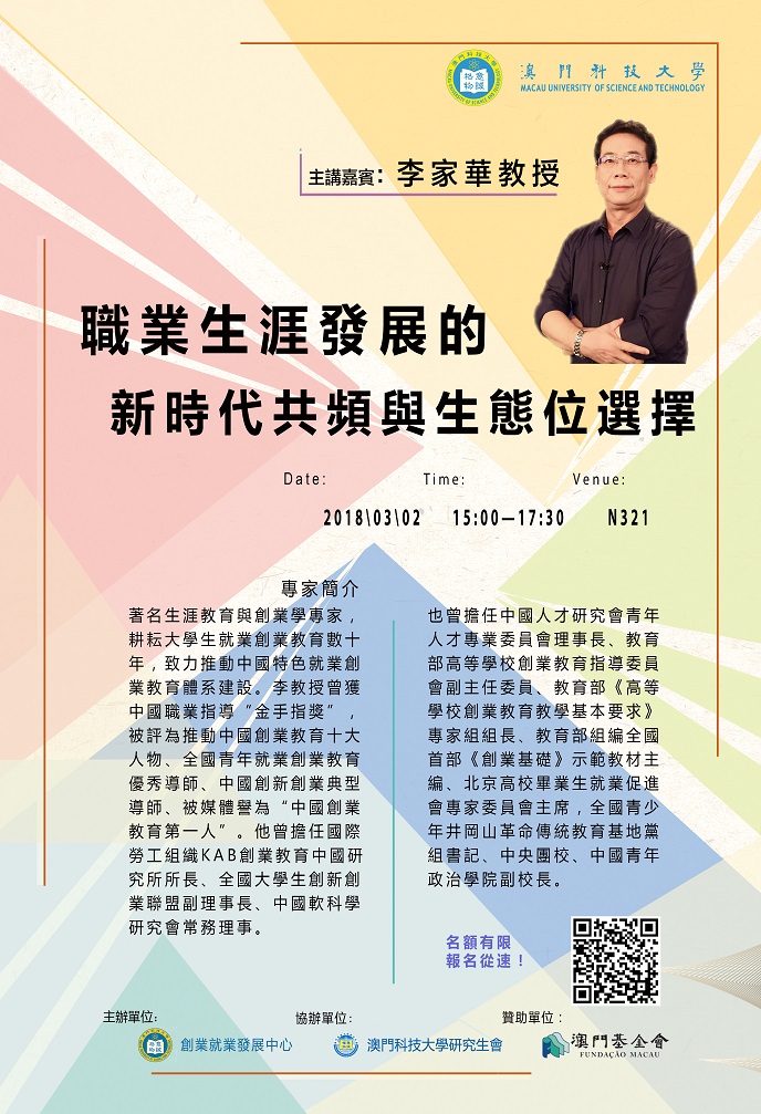 職業生涯發展的新時代共頻與生態位選擇 複製