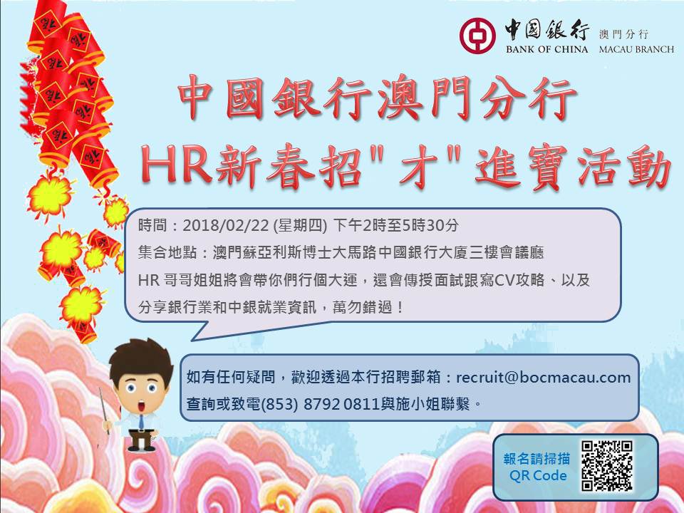 180222 中銀招財進寶