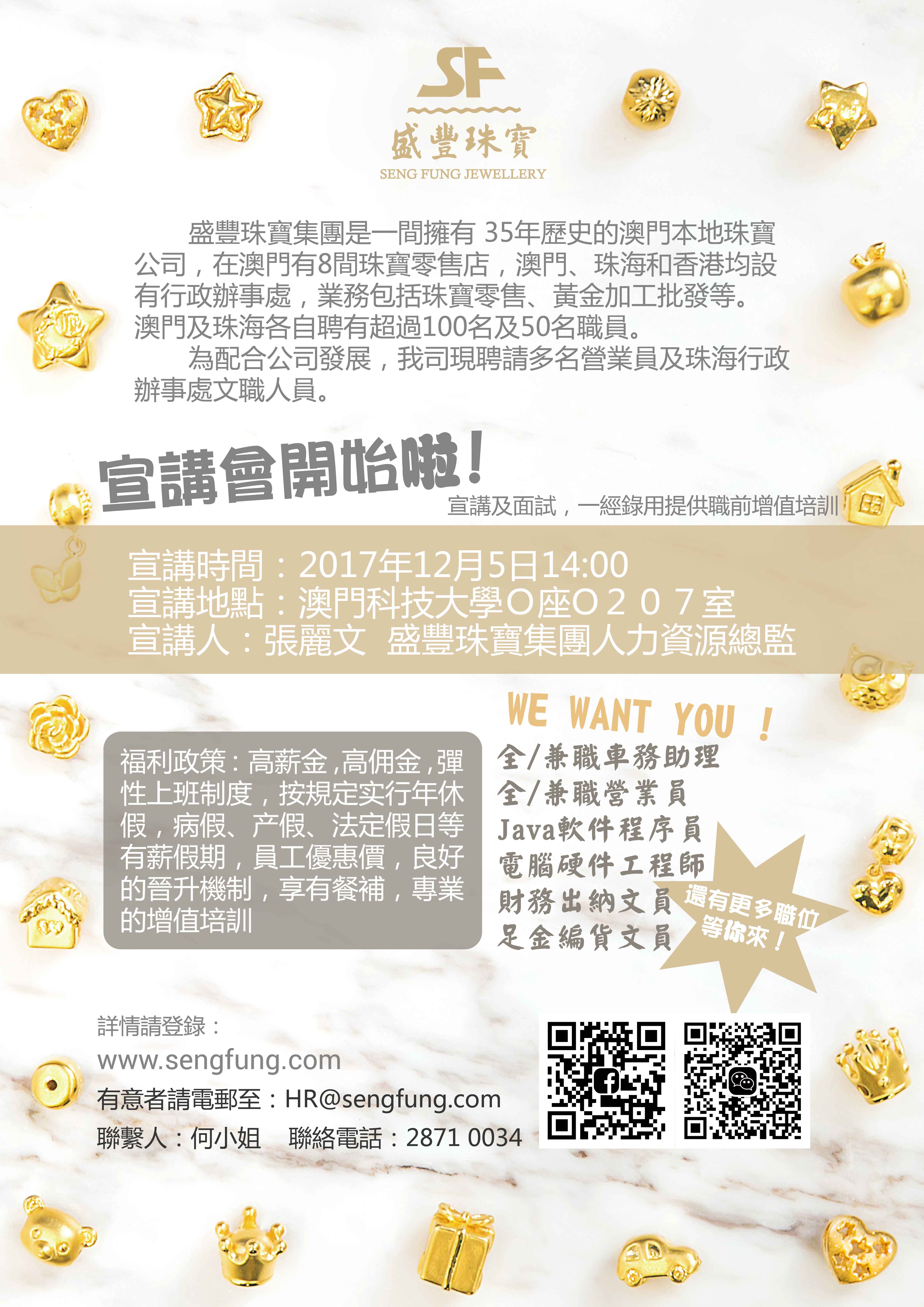 171202 盛豐宣講會